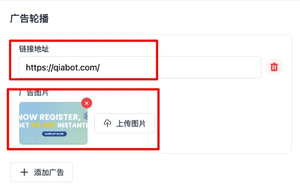 广告轮播功能设置页面